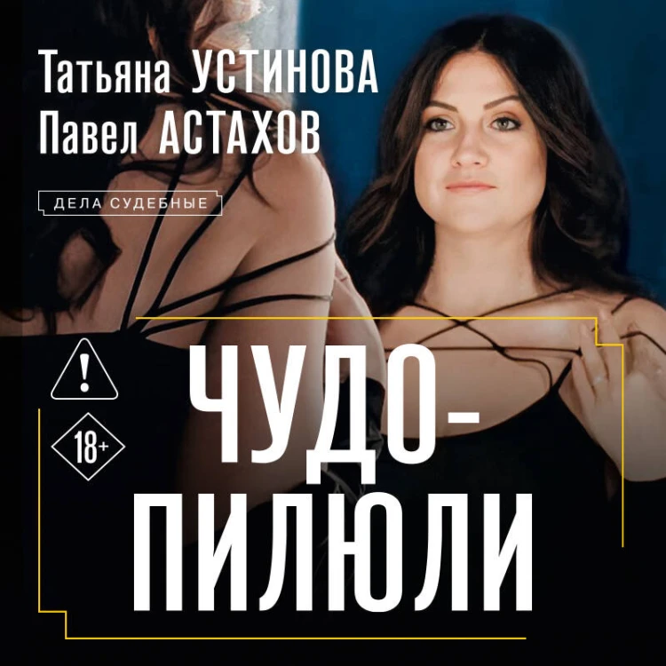 Чудо-пилюли