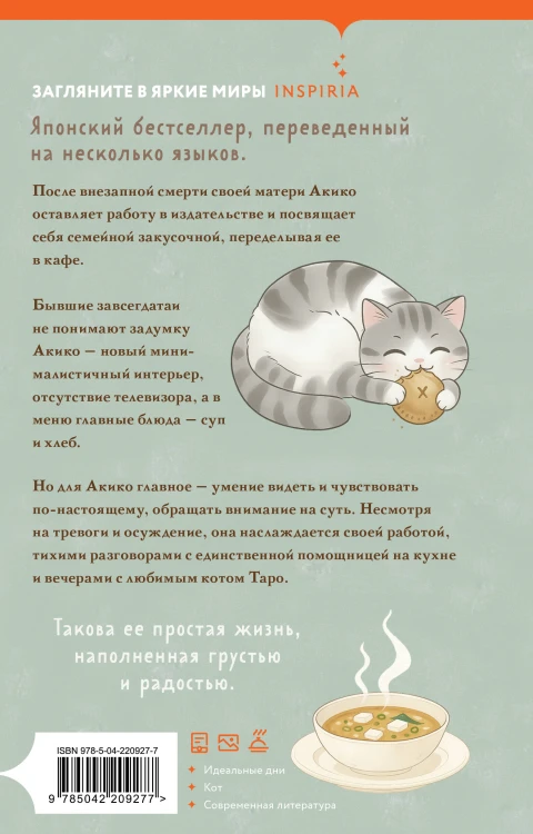 Дни хлеба, супа и котов