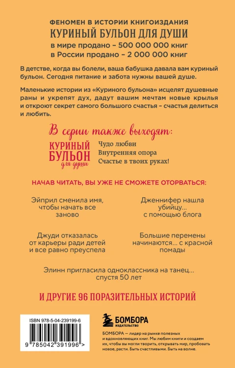 Куриный бульон для души. Я решила - смогу! 101 история о женщинах, для которых нет ничего невозможного (лучшая цена)