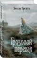 Грозовой перевал