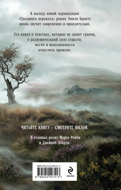 Грозовой перевал