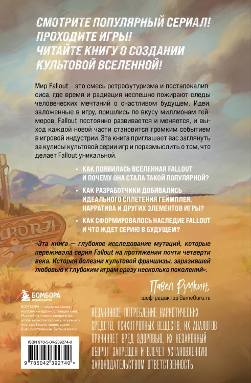 Fallout. Хроники создания легендарной саги