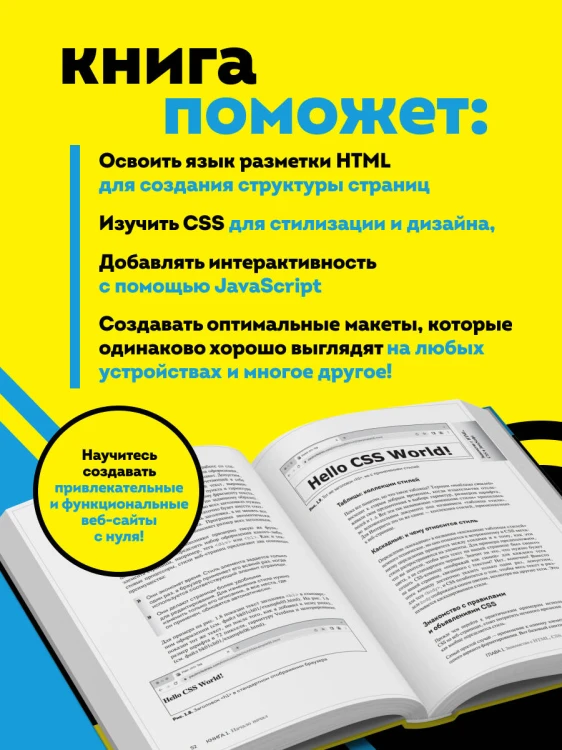 HTML, CSS, и JavaScript все в одном для чайников