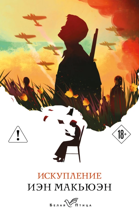 Искупление