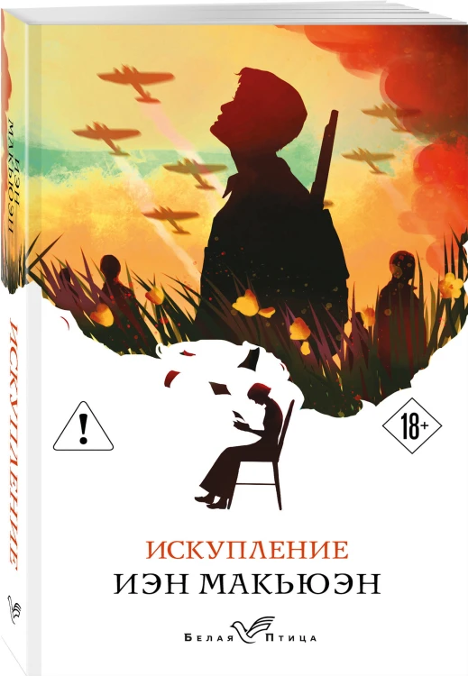 Искупление