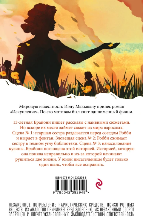Искупление