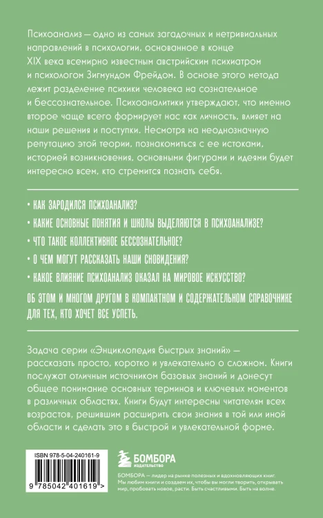 Психоанализ. Для тех, кто хочет все успеть (новое оформление)