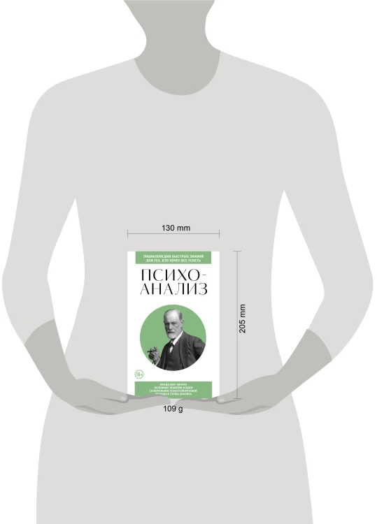 Психоанализ. Для тех, кто хочет все успеть (новое оформление)