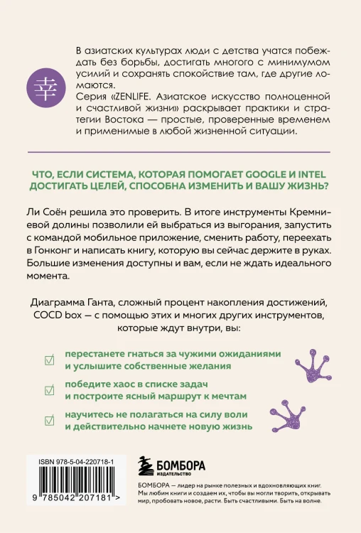 Без паники, у меня есть план. Корейское искусство достигать любых целей в личной жизни и на работе