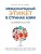 Международный этикет в странах Азии. На примере 13 стран