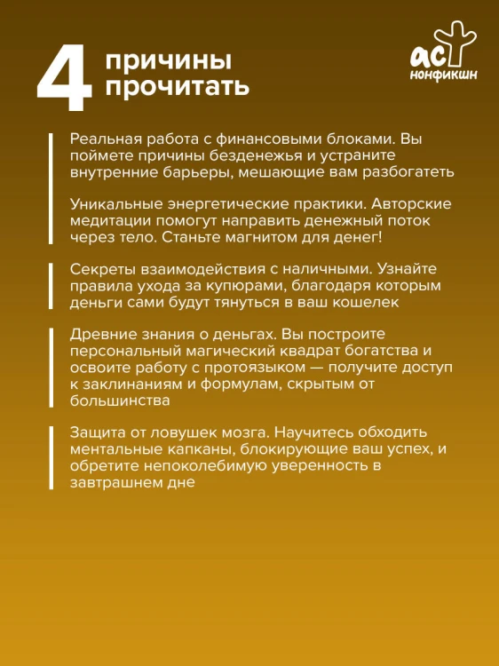 Привлечение денег. Магические практики