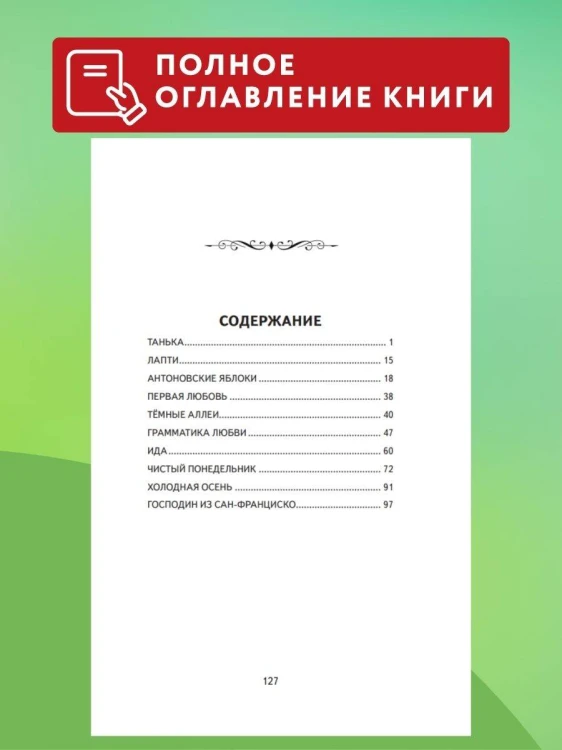 Темные аллеи. Рассказы (ил. Е. Захаревич)