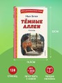 Темные аллеи. Рассказы (ил. Е. Захаревич)