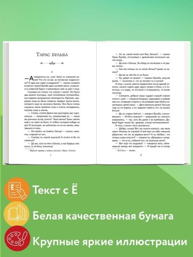 Вий. Повести (ил. Т. Лахониной)