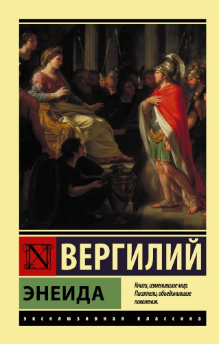 Энеида