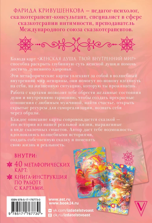 Женская душа. Твой внутренний мир