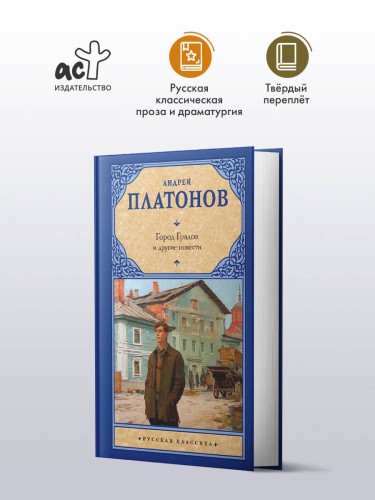 Город Градов и другие повести