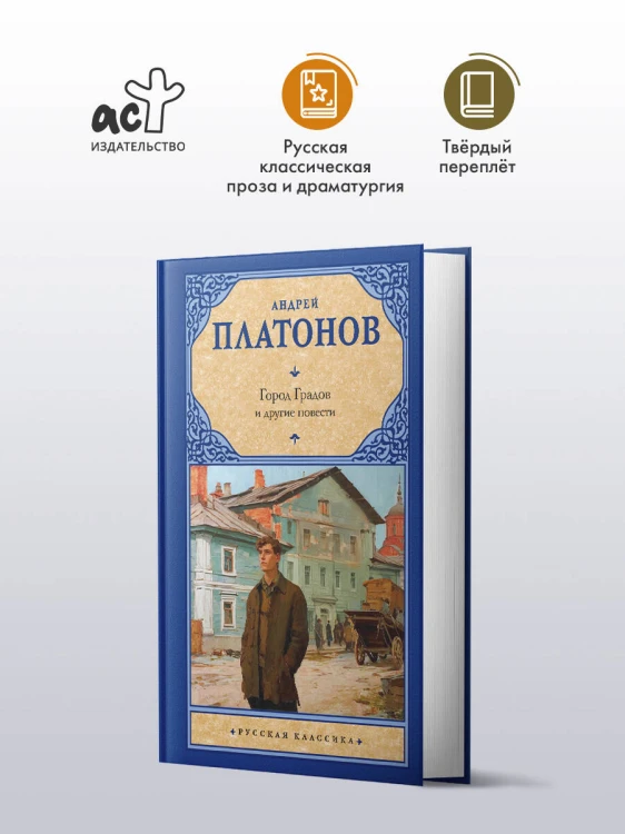 Город Градов и другие повести