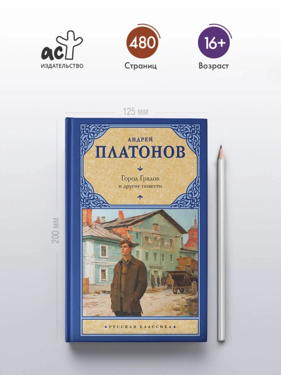 Город Градов и другие повести