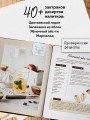 Больше чем шарлотка. Рецепты завтраков, выпечки, десертов, напитков и заготовок из яблок