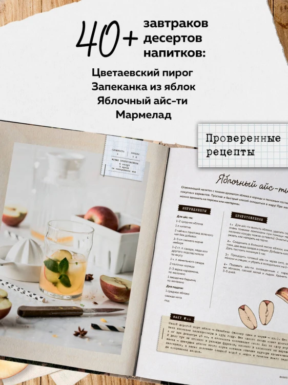 Больше чем шарлотка. Рецепты завтраков, выпечки, десертов, напитков и заготовок из яблок