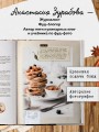 Больше чем шарлотка. Рецепты завтраков, выпечки, десертов, напитков и заготовок из яблок