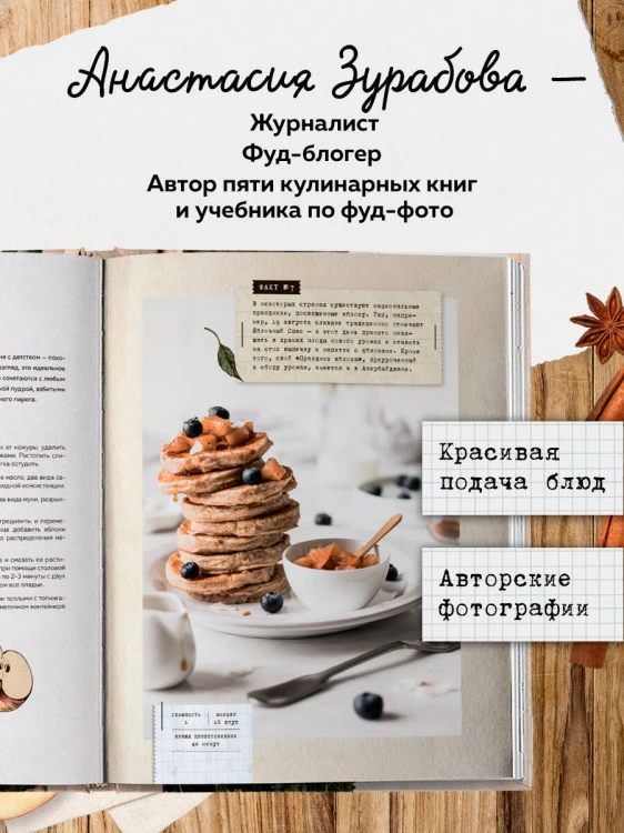 Больше чем шарлотка. Рецепты завтраков, выпечки, десертов, напитков и заготовок из яблок