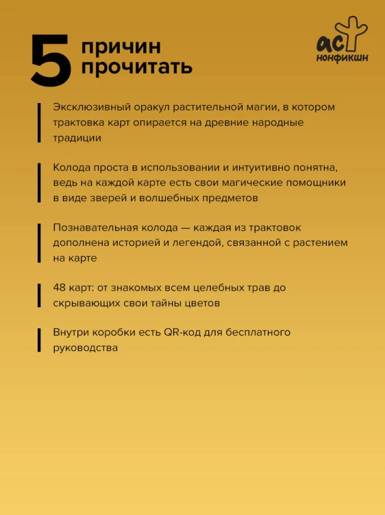 Зеленый оракул ведуньи. Тайная сила природной магии. 51 карта + QR-код с руководством
