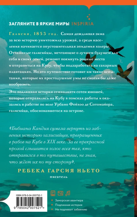 Горький сахар