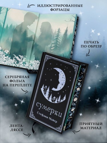 Сумерки (подарочное издание)