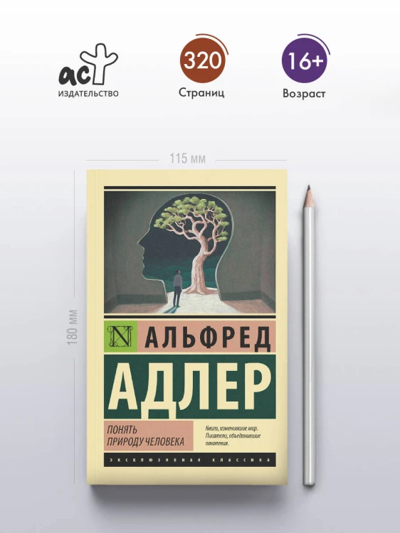 Понять природу человека (новый перевод)