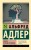 Понять природу человека (новый перевод)