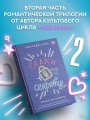 Скажи мне по секрету