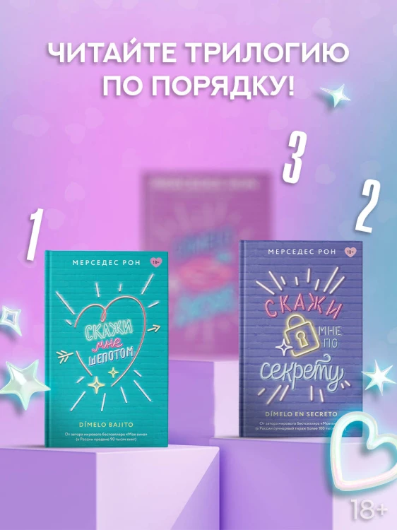 Скажи мне по секрету