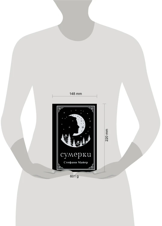 Сумерки (подарочное издание)