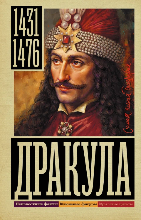 Дракула