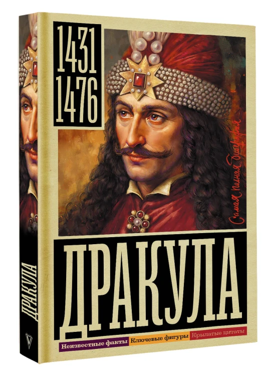 Дракула