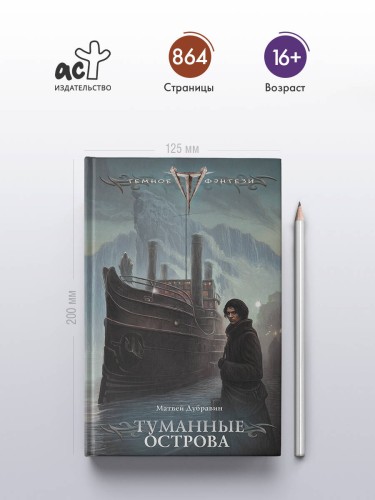 Туманные острова