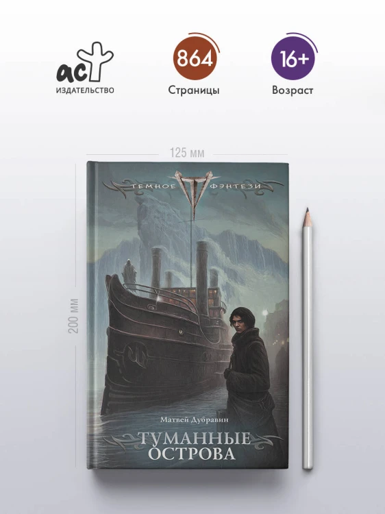 Туманные острова