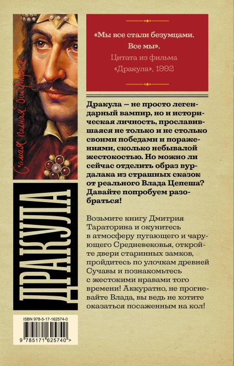 Дракула