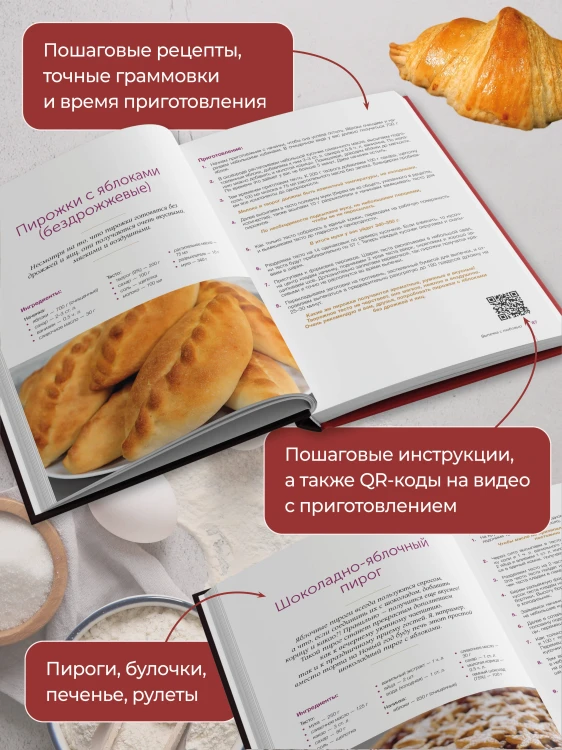 Выпечка с любовью! Это просто