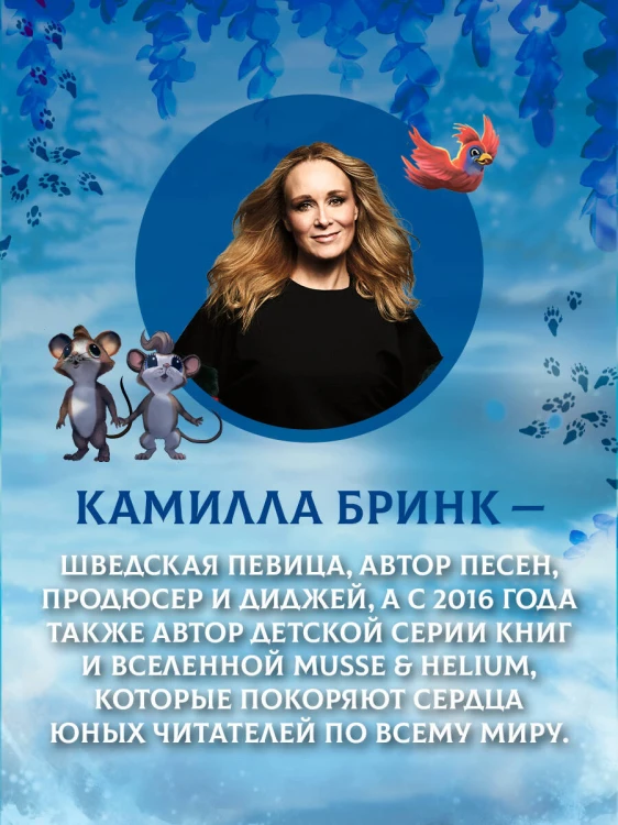 Макси и Амелия. Приключение в Линдриции