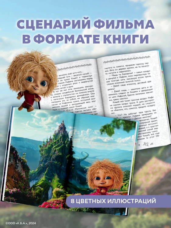 Домовёнок Кузя 2. Официальная новеллизация