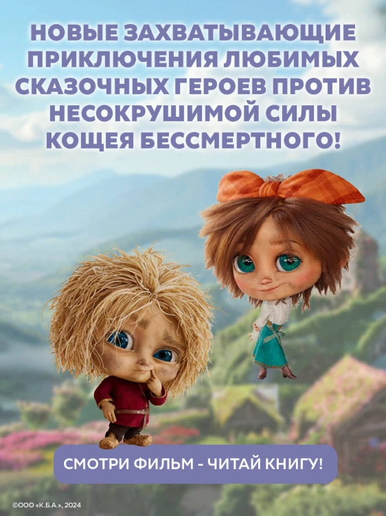 Домовёнок Кузя 2. Официальная новеллизация