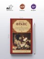 Харчевня королевы Гусиные Лапы. Суждения господина Жерома Куаньяра. Красная лилия