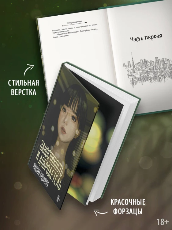 Заносчивость и добродетель