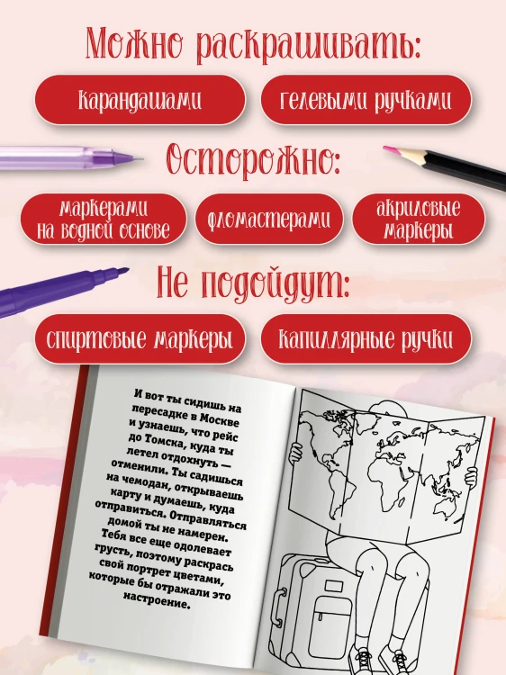 Японское турне. Раскраска на поиск предметов