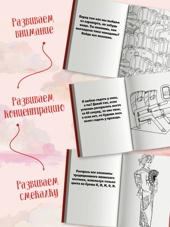 Японское турне. Раскраска на поиск предметов
