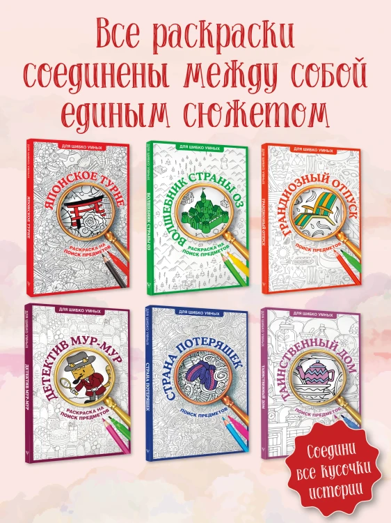 Японское турне. Раскраска на поиск предметов