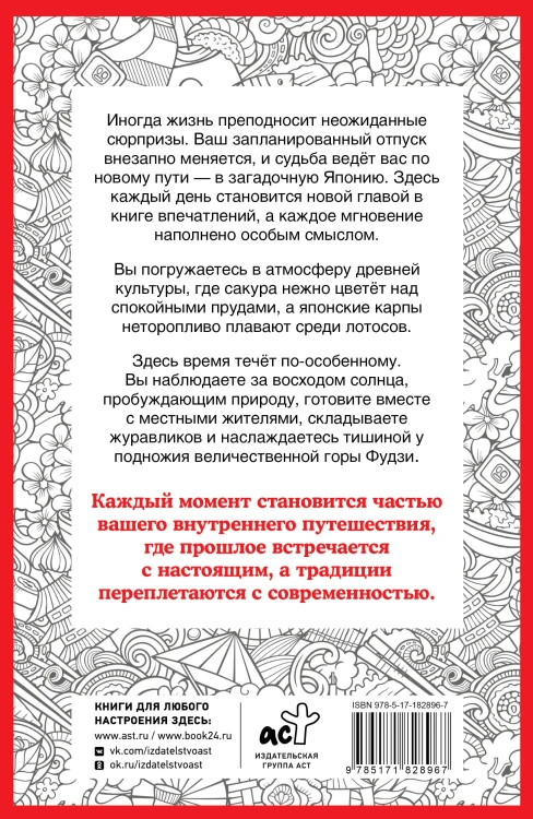 Японское турне. Раскраска на поиск предметов